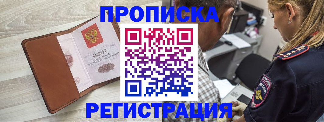 прописка для работы в Красновишерске