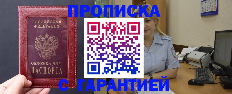 купить прописку в Красновишерске
