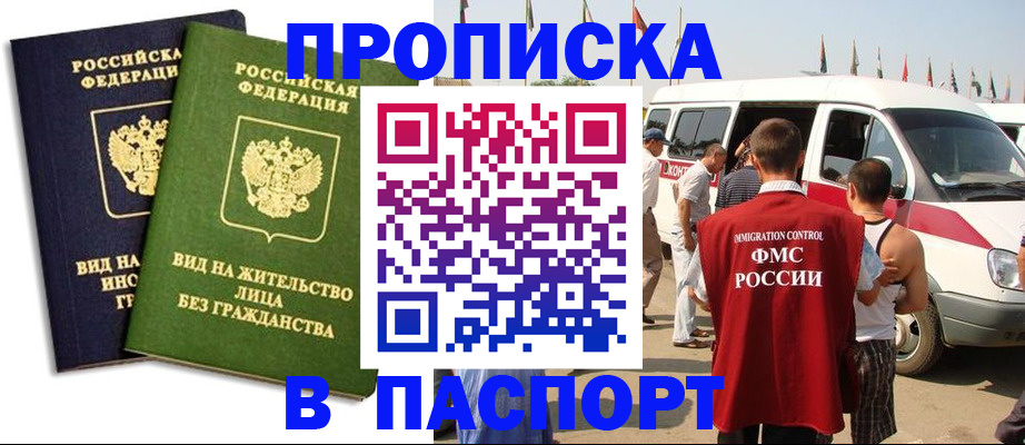 прописка в Красновишерске